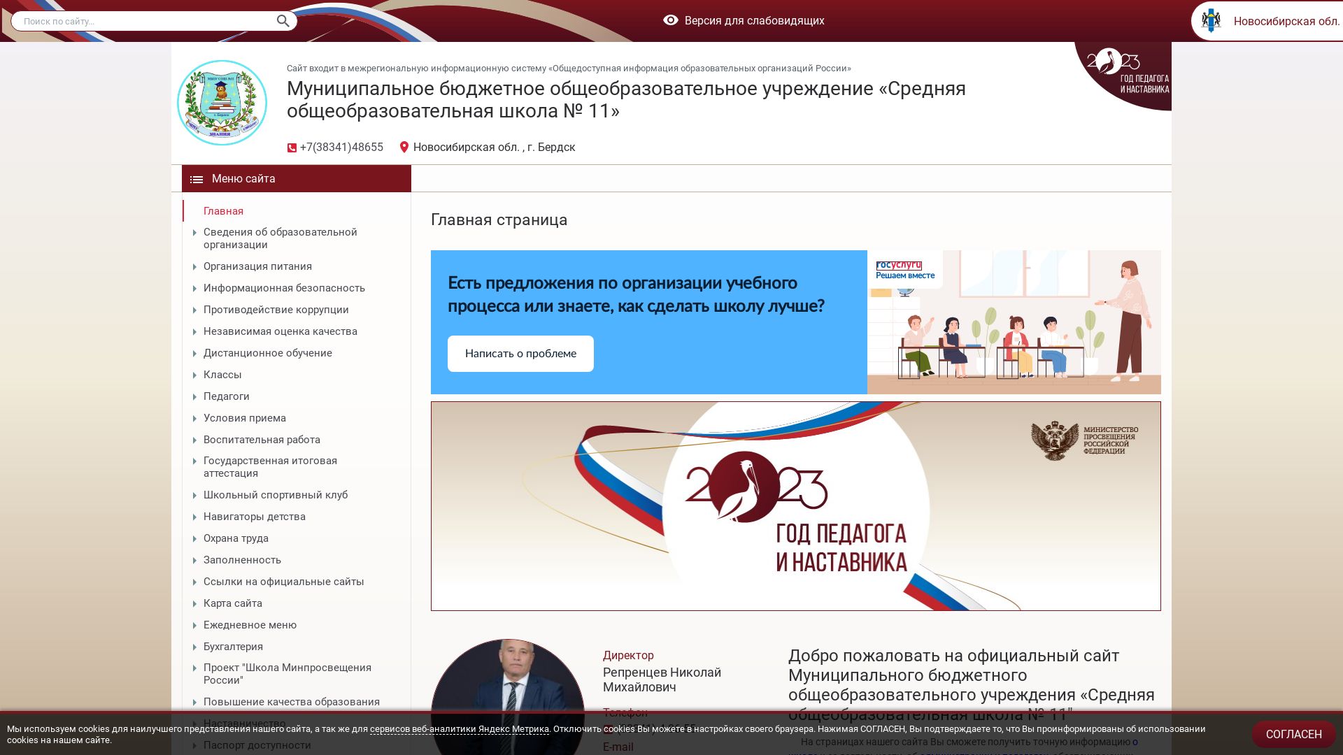Статус сайта 11sch.ru ОНЛАЙН