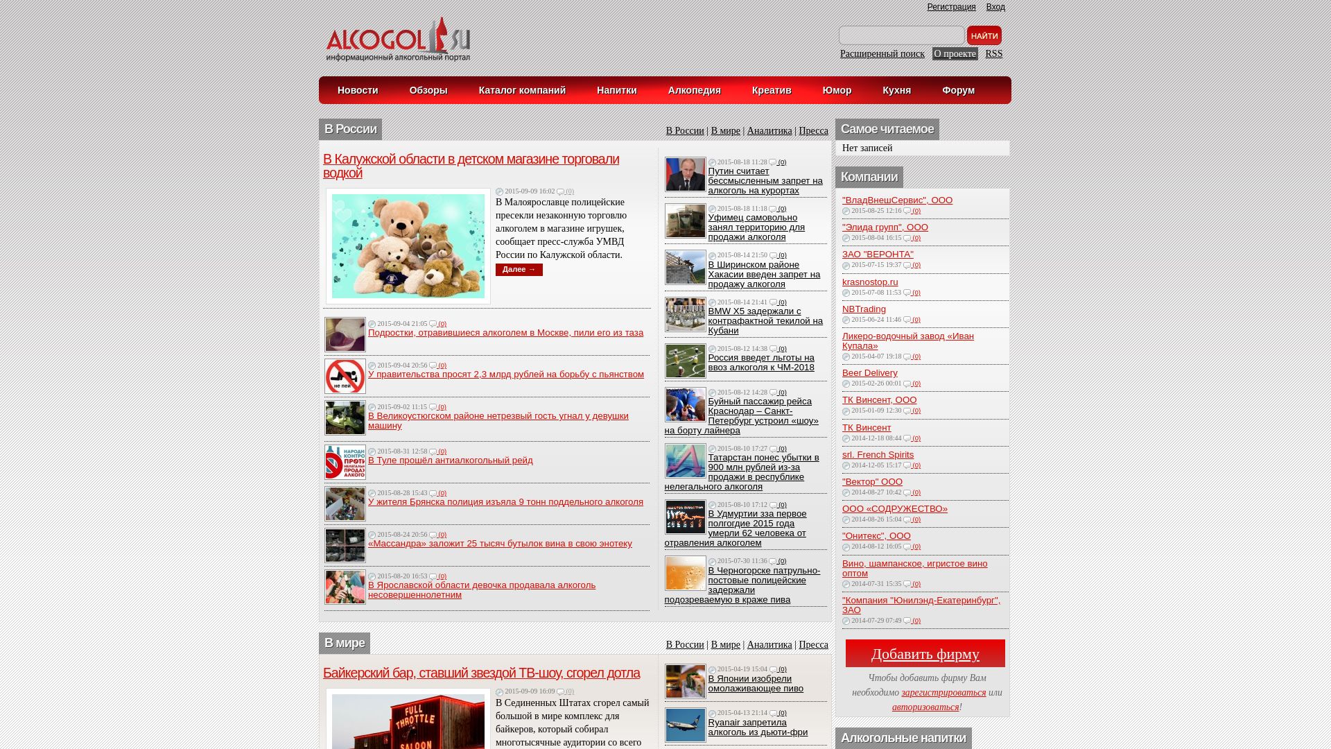 Статус сайта alcogol.su ОНЛАЙН