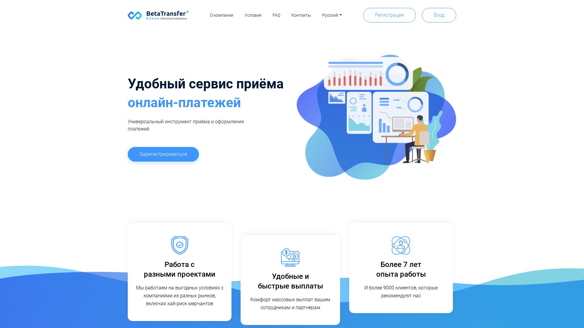 Статус сайта betatransfer.io ОНЛАЙН