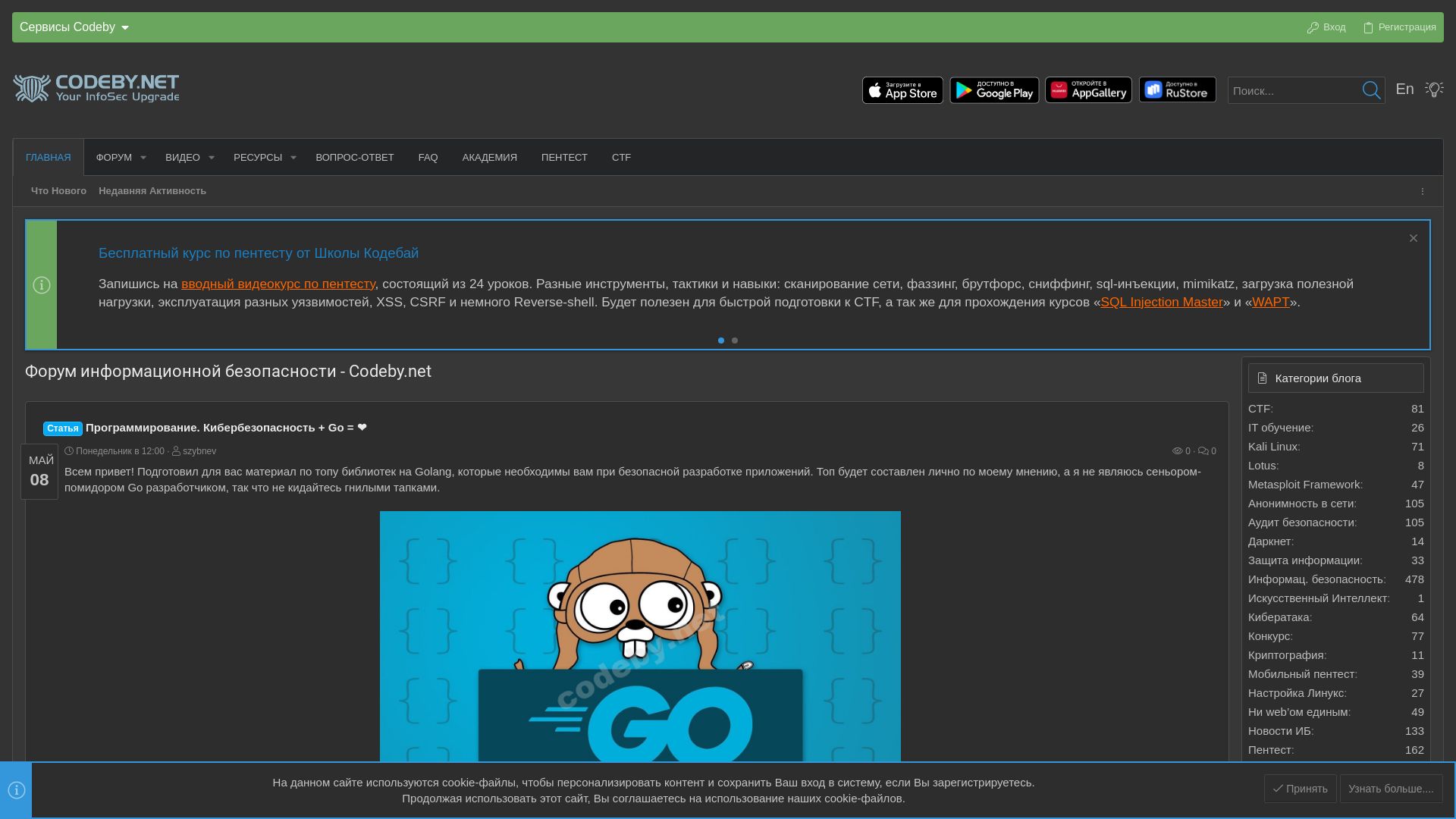 Статус сайта codeby.net ОНЛАЙН