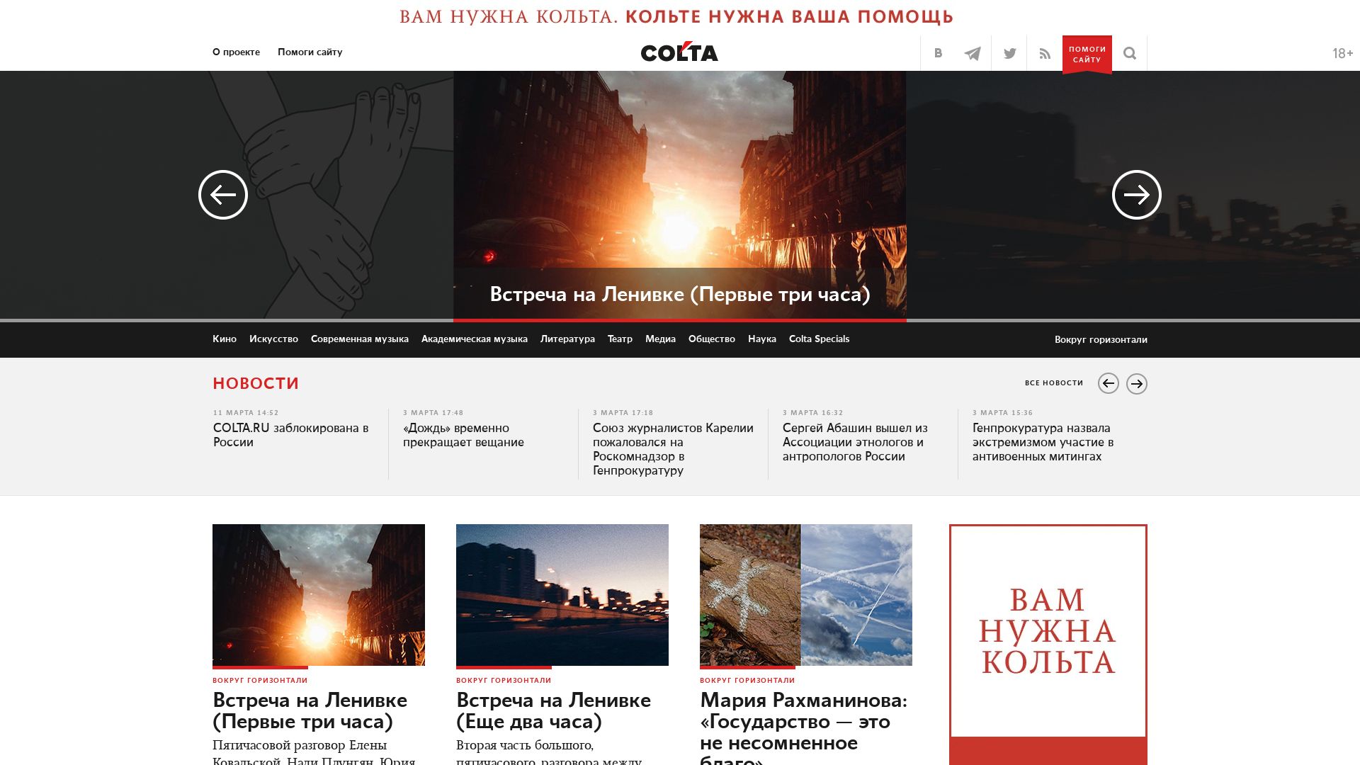 Статус сайта colta.ru ОНЛАЙН