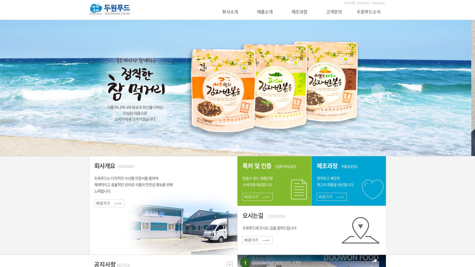 Статус сайта doowonfood.kr ОНЛАЙН