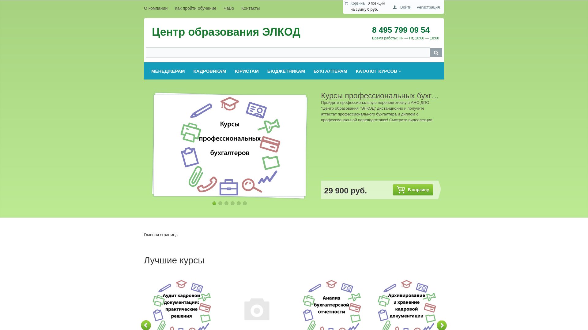 Статус сайта elseminar.ru ОНЛАЙН