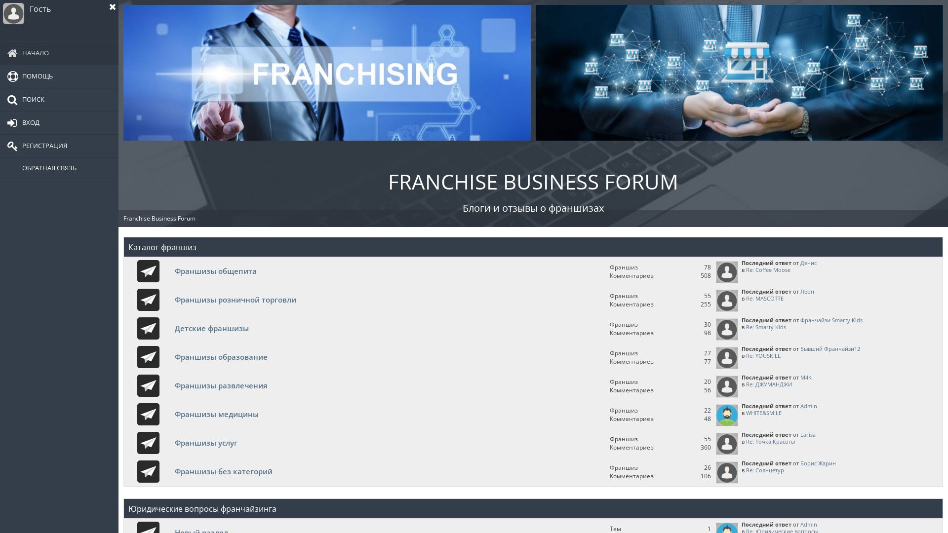 Статус сайта franchise-business-forum.ru ОНЛАЙН