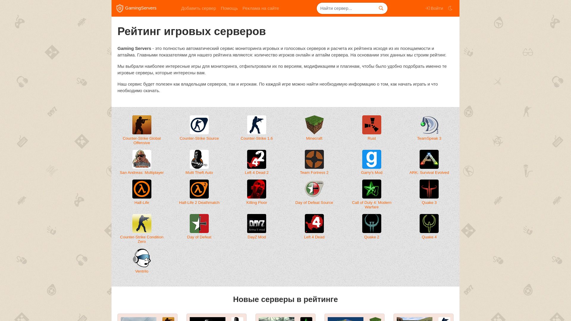 Статус сайта gamingservers.ru ОНЛАЙН