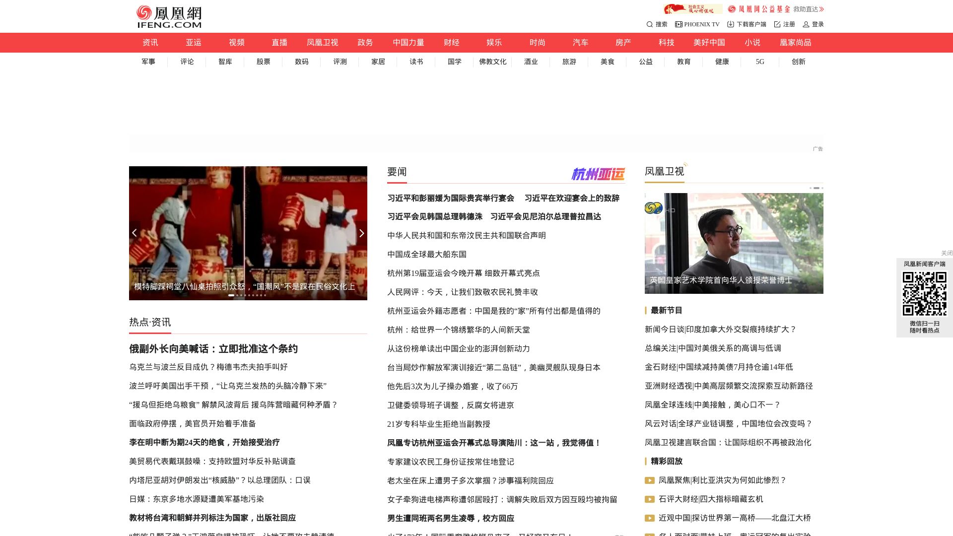 Статус сайта ifeng.com ОНЛАЙН