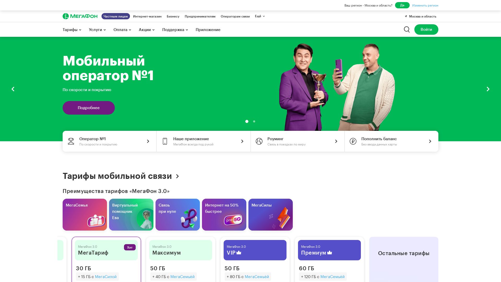 Статус сайта megafon.ru ОНЛАЙН