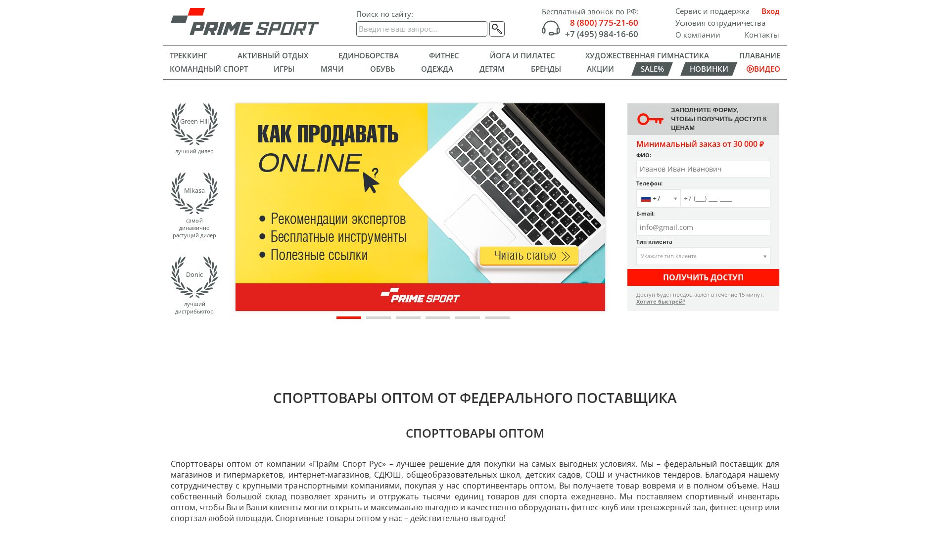 Статус сайта prime-sport.ru ОНЛАЙН